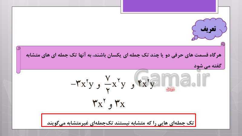 پاورپوینت آموزش و حل کامل فعالیت‌، کار در کلاس و تمرین‌های کل کتاب درسی ریاضی نهم - پیش نمایش