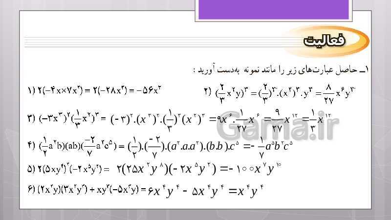 پاورپوینت آموزش و حل کامل فعالیت‌، کار در کلاس و تمرین‌های کل کتاب درسی ریاضی نهم - پیش نمایش