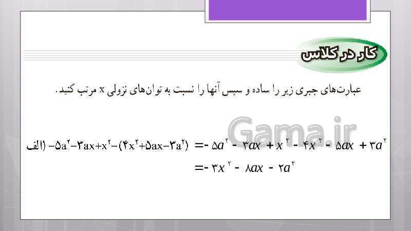 پاورپوینت آموزش و حل کامل فعالیت‌، کار در کلاس و تمرین‌های کل کتاب درسی ریاضی نهم - پیش نمایش