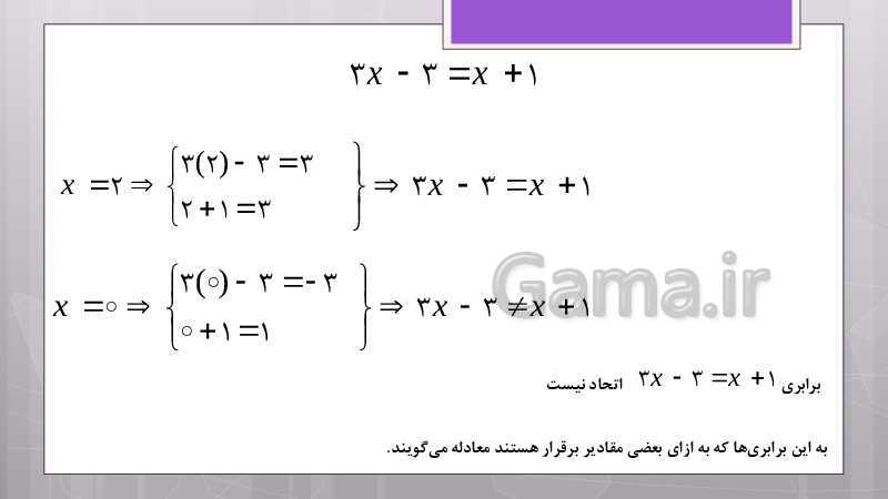 پاورپوینت آموزش و حل کامل فعالیت‌، کار در کلاس و تمرین‌های کل کتاب درسی ریاضی نهم - پیش نمایش