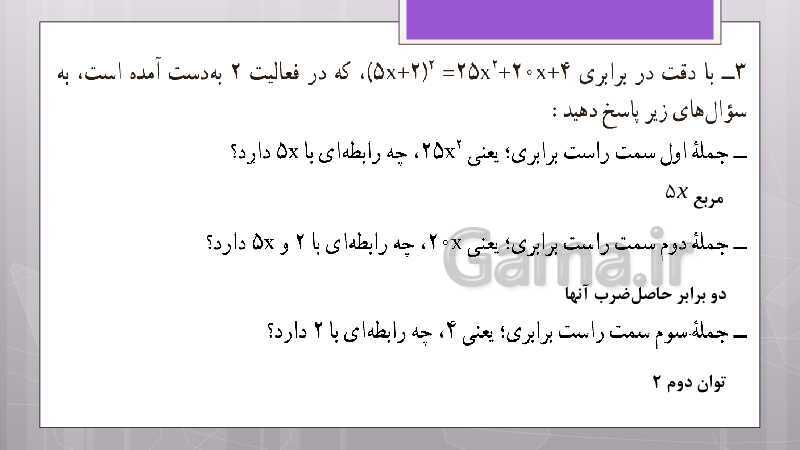 پاورپوینت آموزش و حل کامل فعالیت‌، کار در کلاس و تمرین‌های کل کتاب درسی ریاضی نهم - پیش نمایش