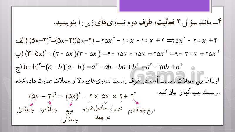 پاورپوینت آموزش و حل کامل فعالیت‌، کار در کلاس و تمرین‌های کل کتاب درسی ریاضی نهم - پیش نمایش