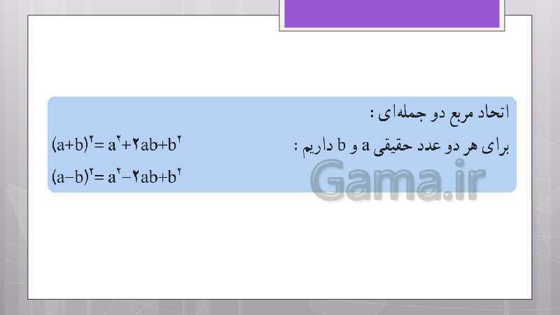 پاورپوینت آموزش و حل کامل فعالیت‌، کار در کلاس و تمرین‌های کل کتاب درسی ریاضی نهم - پیش نمایش