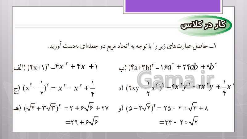 پاورپوینت آموزش و حل کامل فعالیت‌، کار در کلاس و تمرین‌های کل کتاب درسی ریاضی نهم - پیش نمایش