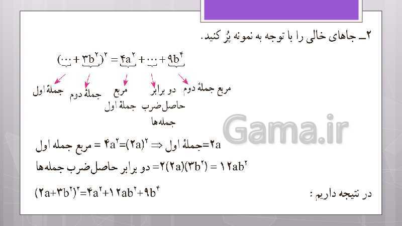 پاورپوینت آموزش و حل کامل فعالیت‌، کار در کلاس و تمرین‌های کل کتاب درسی ریاضی نهم - پیش نمایش