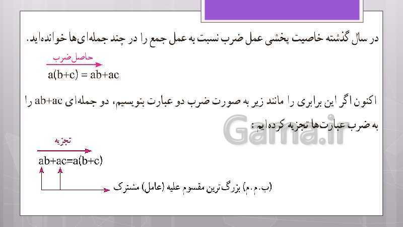 پاورپوینت آموزش و حل کامل فعالیت‌، کار در کلاس و تمرین‌های کل کتاب درسی ریاضی نهم - پیش نمایش