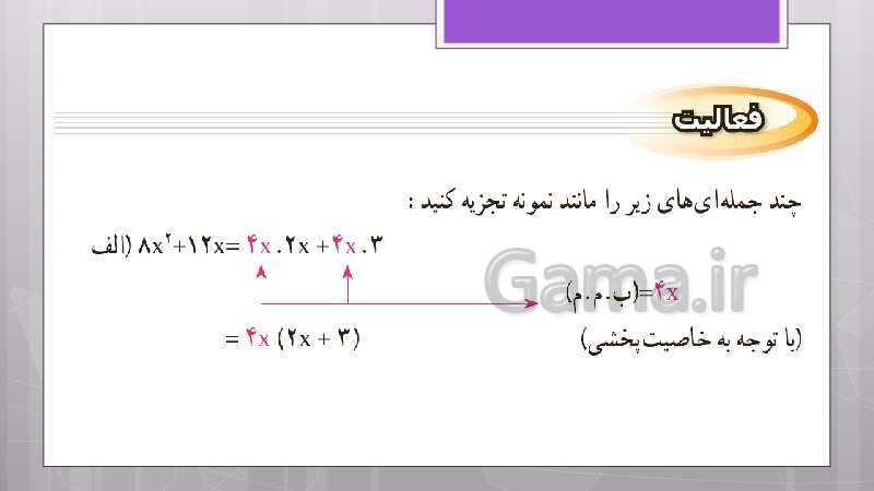 پاورپوینت آموزش و حل کامل فعالیت‌، کار در کلاس و تمرین‌های کل کتاب درسی ریاضی نهم - پیش نمایش