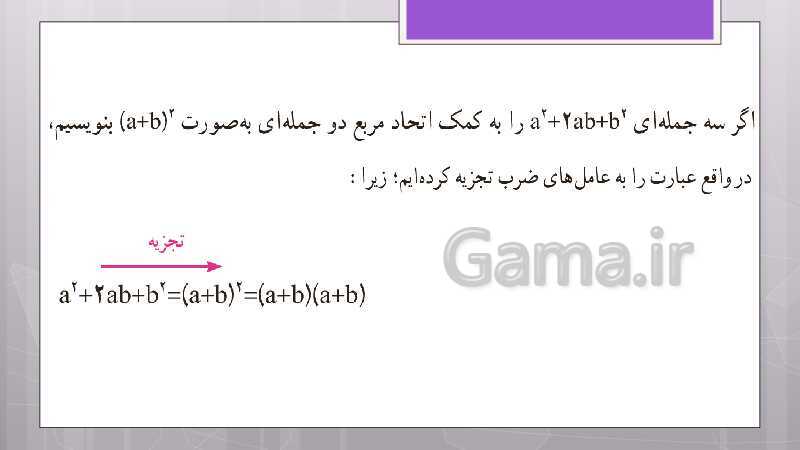 پاورپوینت آموزش و حل کامل فعالیت‌، کار در کلاس و تمرین‌های کل کتاب درسی ریاضی نهم - پیش نمایش