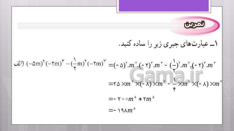 پاورپوینت آموزش و حل کامل فعالیت‌، کار در کلاس و تمرین‌های کل کتاب درسی ریاضی نهم - پیش نمایش