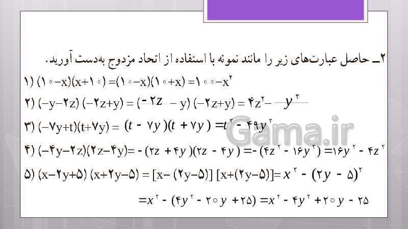 پاورپوینت آموزش و حل کامل فعالیت‌، کار در کلاس و تمرین‌های کل کتاب درسی ریاضی نهم - پیش نمایش