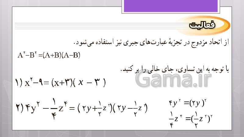 پاورپوینت آموزش و حل کامل فعالیت‌، کار در کلاس و تمرین‌های کل کتاب درسی ریاضی نهم - پیش نمایش