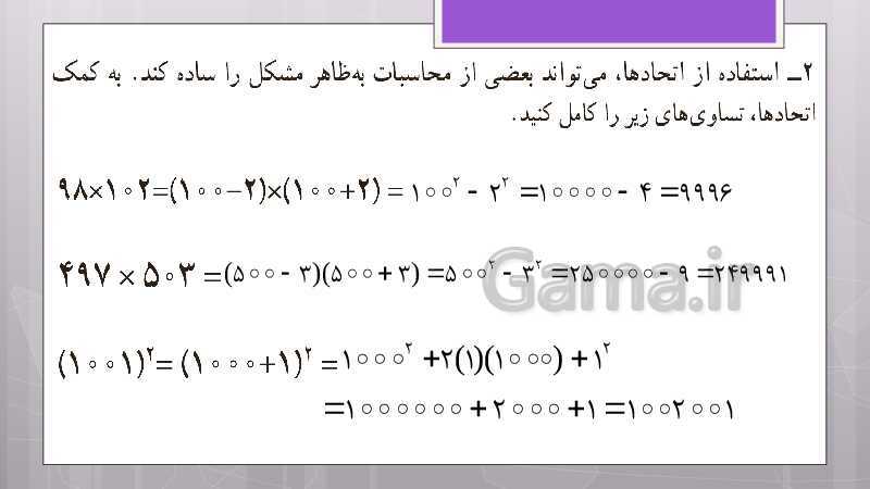 پاورپوینت آموزش و حل کامل فعالیت‌، کار در کلاس و تمرین‌های کل کتاب درسی ریاضی نهم - پیش نمایش