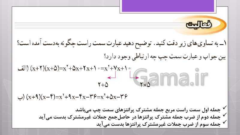 پاورپوینت آموزش و حل کامل فعالیت‌، کار در کلاس و تمرین‌های کل کتاب درسی ریاضی نهم - پیش نمایش