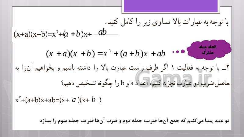 پاورپوینت آموزش و حل کامل فعالیت‌، کار در کلاس و تمرین‌های کل کتاب درسی ریاضی نهم - پیش نمایش