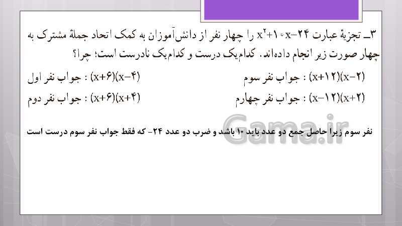 پاورپوینت آموزش و حل کامل فعالیت‌، کار در کلاس و تمرین‌های کل کتاب درسی ریاضی نهم - پیش نمایش