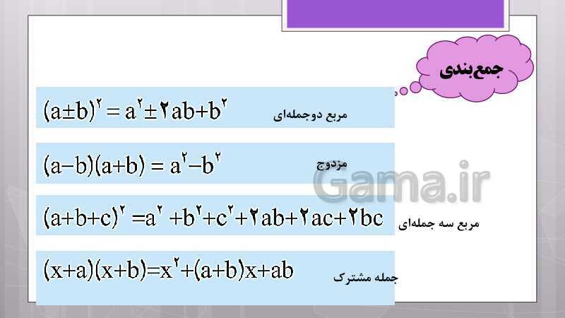 پاورپوینت آموزش و حل کامل فعالیت‌، کار در کلاس و تمرین‌های کل کتاب درسی ریاضی نهم - پیش نمایش