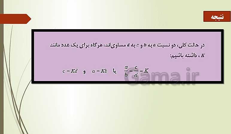  پاورپوینت آموزش و حل کامل فعالیت‌، کار در کلاس و تمرین‌های کل کتاب درسی ریاضی (1) فنی دهم هنرستان- پیش نمایش