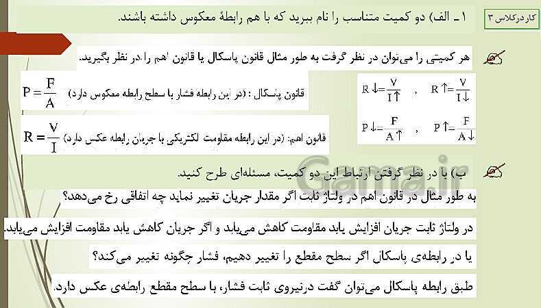  پاورپوینت آموزش و حل کامل فعالیت‌، کار در کلاس و تمرین‌های کل کتاب درسی ریاضی (1) فنی دهم هنرستان- پیش نمایش