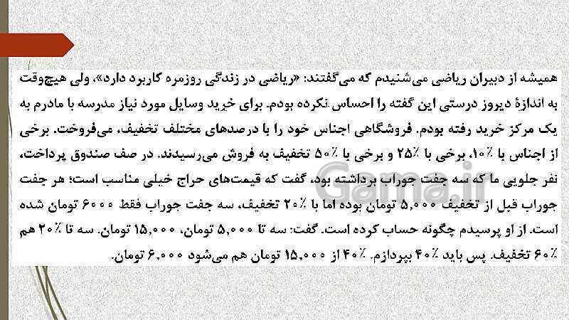  پاورپوینت آموزش و حل کامل فعالیت‌، کار در کلاس و تمرین‌های کل کتاب درسی ریاضی (1) فنی دهم هنرستان- پیش نمایش