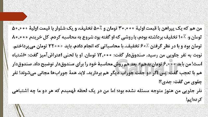  پاورپوینت آموزش و حل کامل فعالیت‌، کار در کلاس و تمرین‌های کل کتاب درسی ریاضی (1) فنی دهم هنرستان- پیش نمایش