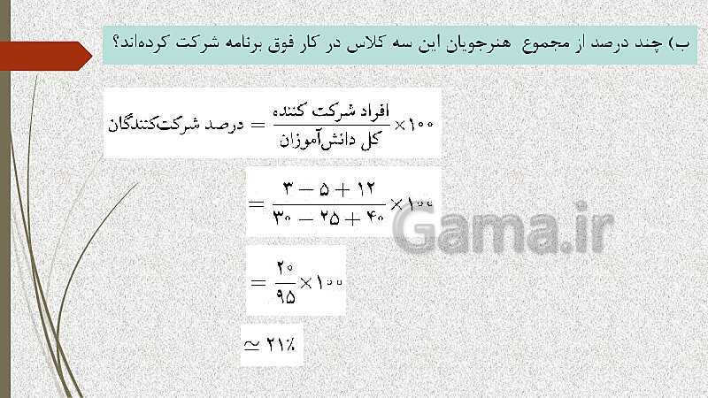  پاورپوینت آموزش و حل کامل فعالیت‌، کار در کلاس و تمرین‌های کل کتاب درسی ریاضی (1) فنی دهم هنرستان- پیش نمایش