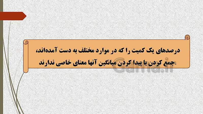  پاورپوینت آموزش و حل کامل فعالیت‌، کار در کلاس و تمرین‌های کل کتاب درسی ریاضی (1) فنی دهم هنرستان- پیش نمایش