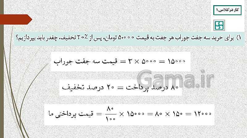  پاورپوینت آموزش و حل کامل فعالیت‌، کار در کلاس و تمرین‌های کل کتاب درسی ریاضی (1) فنی دهم هنرستان- پیش نمایش