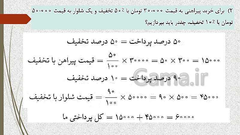  پاورپوینت آموزش و حل کامل فعالیت‌، کار در کلاس و تمرین‌های کل کتاب درسی ریاضی (1) فنی دهم هنرستان- پیش نمایش