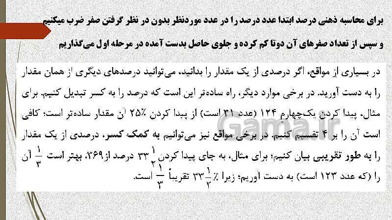  پاورپوینت آموزش و حل کامل فعالیت‌، کار در کلاس و تمرین‌های کل کتاب درسی ریاضی (1) فنی دهم هنرستان- پیش نمایش