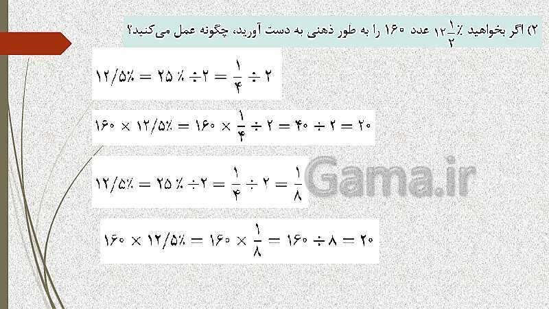  پاورپوینت آموزش و حل کامل فعالیت‌، کار در کلاس و تمرین‌های کل کتاب درسی ریاضی (1) فنی دهم هنرستان- پیش نمایش