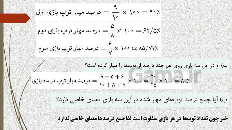  پاورپوینت آموزش و حل کامل فعالیت‌، کار در کلاس و تمرین‌های کل کتاب درسی ریاضی (1) فنی دهم هنرستان- پیش نمایش