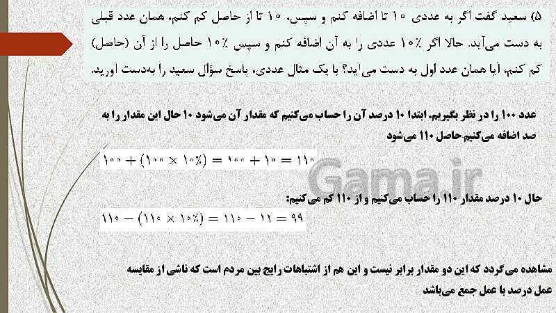  پاورپوینت آموزش و حل کامل فعالیت‌، کار در کلاس و تمرین‌های کل کتاب درسی ریاضی (1) فنی دهم هنرستان- پیش نمایش