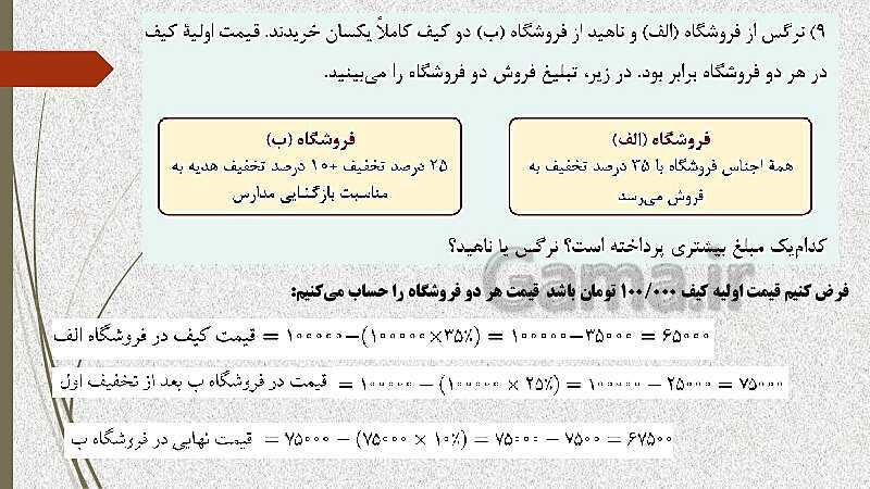  پاورپوینت آموزش و حل کامل فعالیت‌، کار در کلاس و تمرین‌های کل کتاب درسی ریاضی (1) فنی دهم هنرستان- پیش نمایش