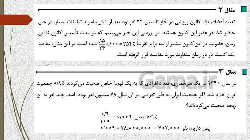  پاورپوینت آموزش و حل کامل فعالیت‌، کار در کلاس و تمرین‌های کل کتاب درسی ریاضی (1) فنی دهم هنرستان- پیش نمایش