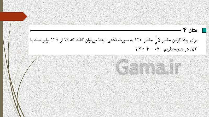  پاورپوینت آموزش و حل کامل فعالیت‌، کار در کلاس و تمرین‌های کل کتاب درسی ریاضی (1) فنی دهم هنرستان- پیش نمایش