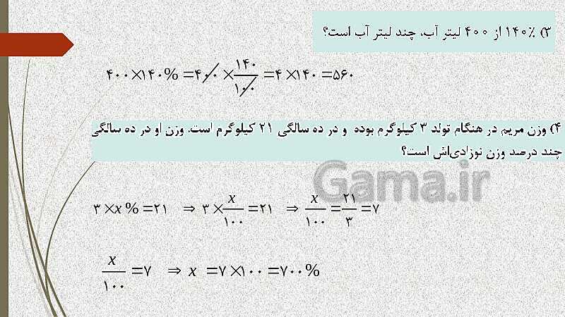  پاورپوینت آموزش و حل کامل فعالیت‌، کار در کلاس و تمرین‌های کل کتاب درسی ریاضی (1) فنی دهم هنرستان- پیش نمایش