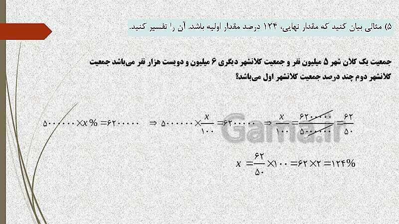  پاورپوینت آموزش و حل کامل فعالیت‌، کار در کلاس و تمرین‌های کل کتاب درسی ریاضی (1) فنی دهم هنرستان- پیش نمایش