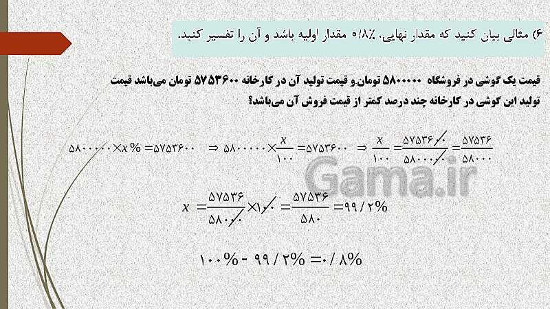  پاورپوینت آموزش و حل کامل فعالیت‌، کار در کلاس و تمرین‌های کل کتاب درسی ریاضی (1) فنی دهم هنرستان- پیش نمایش