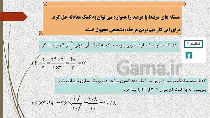  پاورپوینت آموزش و حل کامل فعالیت‌، کار در کلاس و تمرین‌های کل کتاب درسی ریاضی (1) فنی دهم هنرستان- پیش نمایش