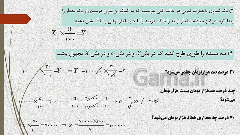  پاورپوینت آموزش و حل کامل فعالیت‌، کار در کلاس و تمرین‌های کل کتاب درسی ریاضی (1) فنی دهم هنرستان- پیش نمایش