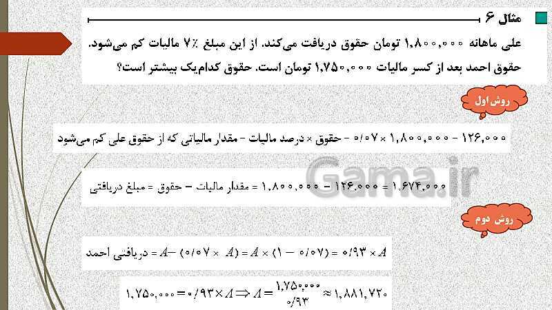  پاورپوینت آموزش و حل کامل فعالیت‌، کار در کلاس و تمرین‌های کل کتاب درسی ریاضی (1) فنی دهم هنرستان- پیش نمایش