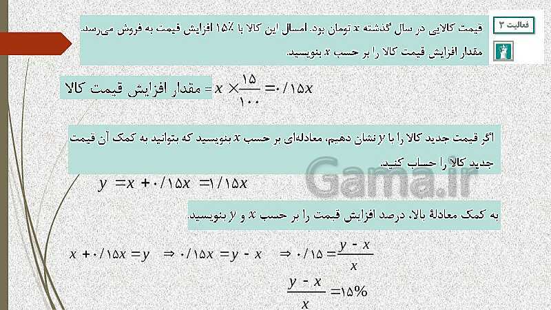  پاورپوینت آموزش و حل کامل فعالیت‌، کار در کلاس و تمرین‌های کل کتاب درسی ریاضی (1) فنی دهم هنرستان- پیش نمایش