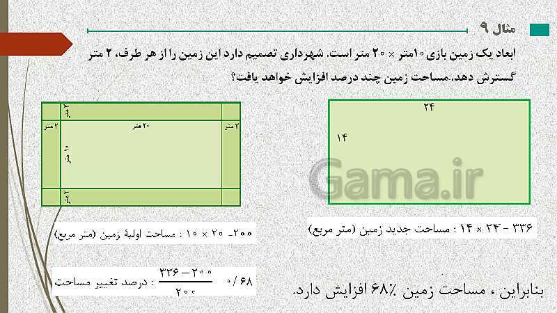  پاورپوینت آموزش و حل کامل فعالیت‌، کار در کلاس و تمرین‌های کل کتاب درسی ریاضی (1) فنی دهم هنرستان- پیش نمایش