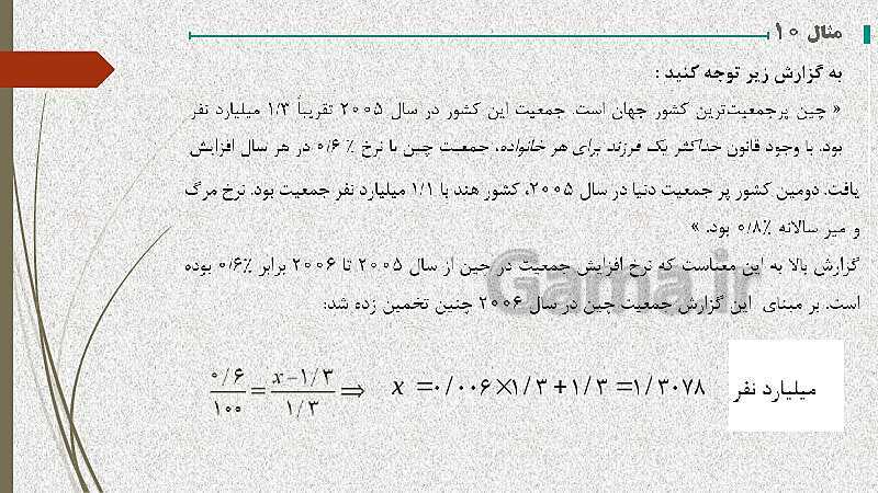  پاورپوینت آموزش و حل کامل فعالیت‌، کار در کلاس و تمرین‌های کل کتاب درسی ریاضی (1) فنی دهم هنرستان- پیش نمایش