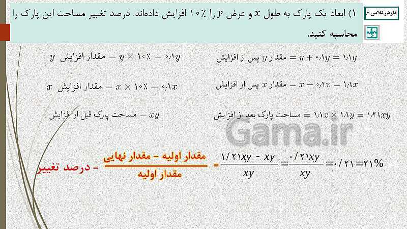  پاورپوینت آموزش و حل کامل فعالیت‌، کار در کلاس و تمرین‌های کل کتاب درسی ریاضی (1) فنی دهم هنرستان- پیش نمایش