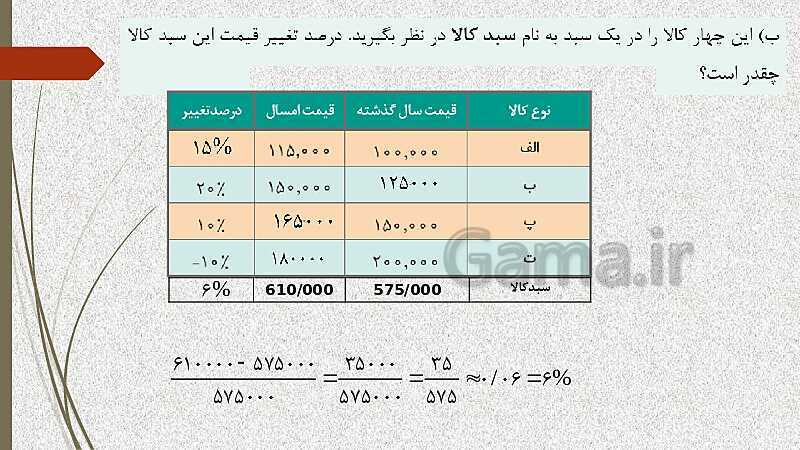  پاورپوینت آموزش و حل کامل فعالیت‌، کار در کلاس و تمرین‌های کل کتاب درسی ریاضی (1) فنی دهم هنرستان- پیش نمایش