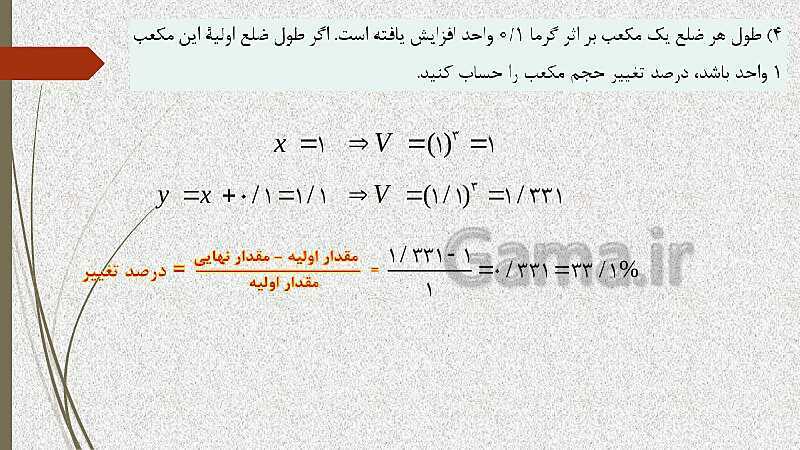  پاورپوینت آموزش و حل کامل فعالیت‌، کار در کلاس و تمرین‌های کل کتاب درسی ریاضی (1) فنی دهم هنرستان- پیش نمایش