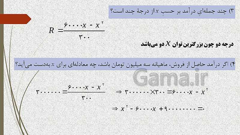  پاورپوینت آموزش و حل کامل فعالیت‌، کار در کلاس و تمرین‌های کل کتاب درسی ریاضی (1) فنی دهم هنرستان- پیش نمایش