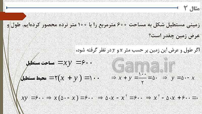  پاورپوینت آموزش و حل کامل فعالیت‌، کار در کلاس و تمرین‌های کل کتاب درسی ریاضی (1) فنی دهم هنرستان- پیش نمایش