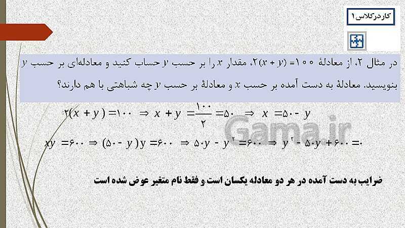  پاورپوینت آموزش و حل کامل فعالیت‌، کار در کلاس و تمرین‌های کل کتاب درسی ریاضی (1) فنی دهم هنرستان- پیش نمایش